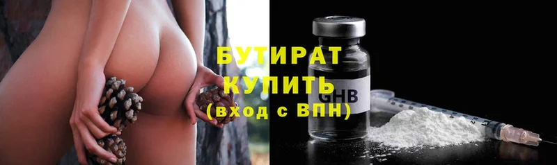 Бутират GHB  купить   Инза 